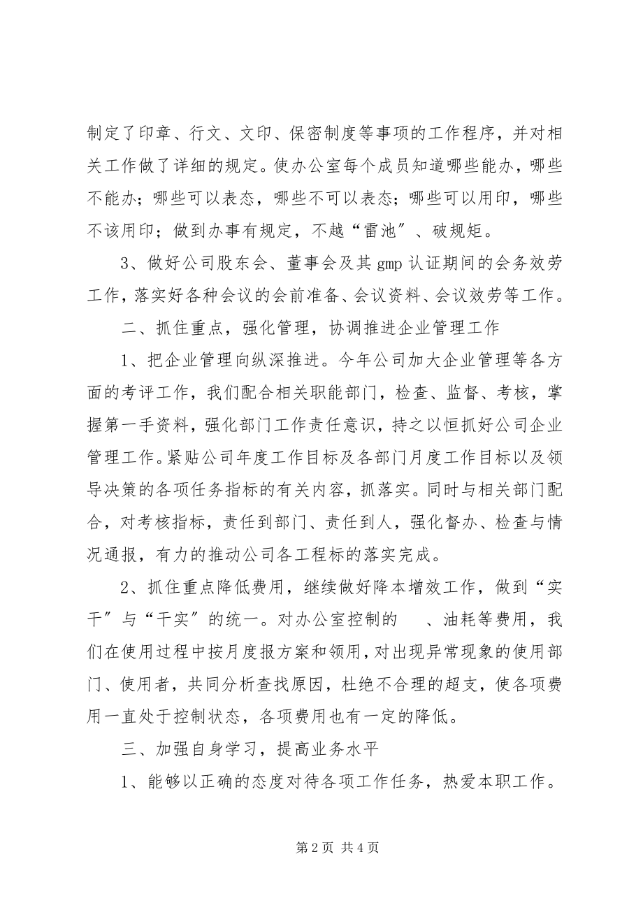 2023年公司办公室主任的年度述职报告.docx_第2页