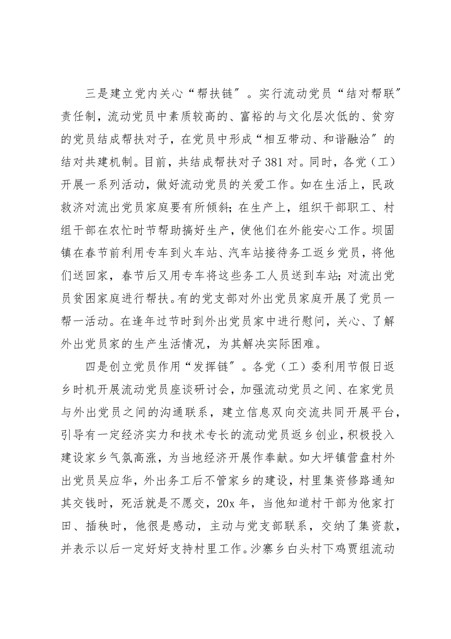 2023年党员动态管理机制调研报告.docx_第3页