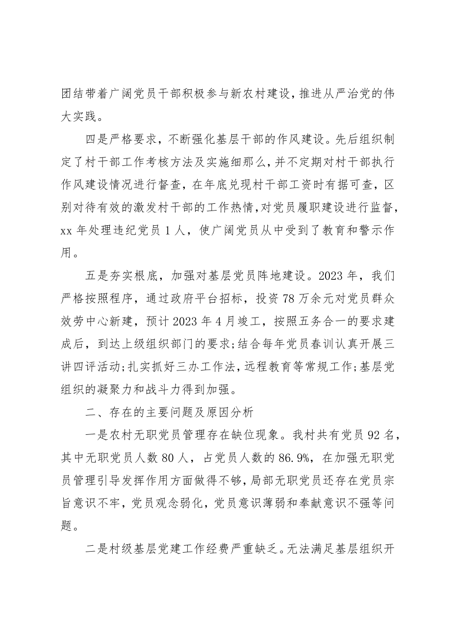 2023年党建述职述廉报告精选5篇.docx_第2页