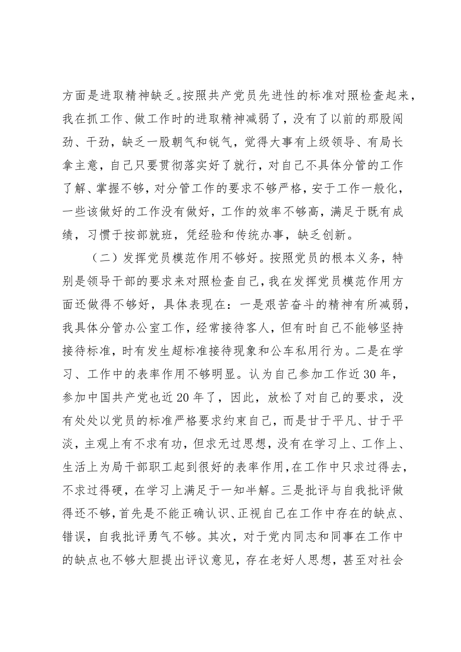 2023年党性自查分析总结材料.docx_第2页