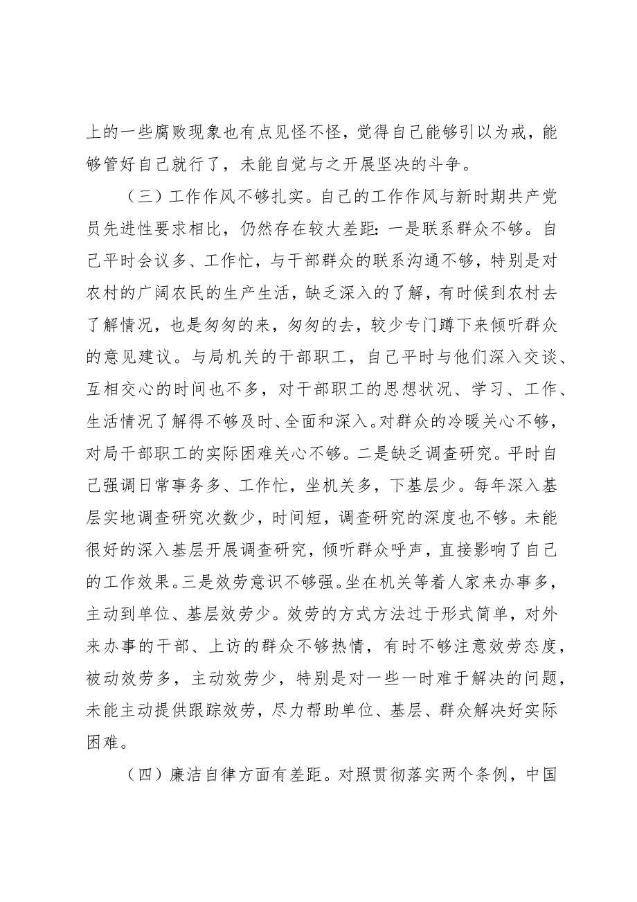 2023年党性自查分析总结材料.docx_第3页