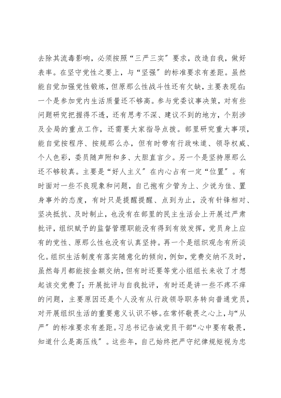 2023年党员干部“讲严立”专题组织生活会党性分析材料.docx_第2页