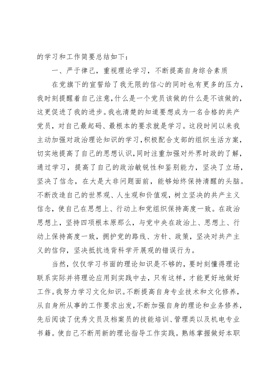 2023年党员先锋岗考核自评报告.docx_第3页