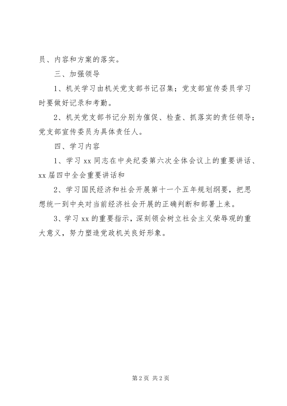 2023年党支部学习计划表报告党支部活动计划表.docx_第2页