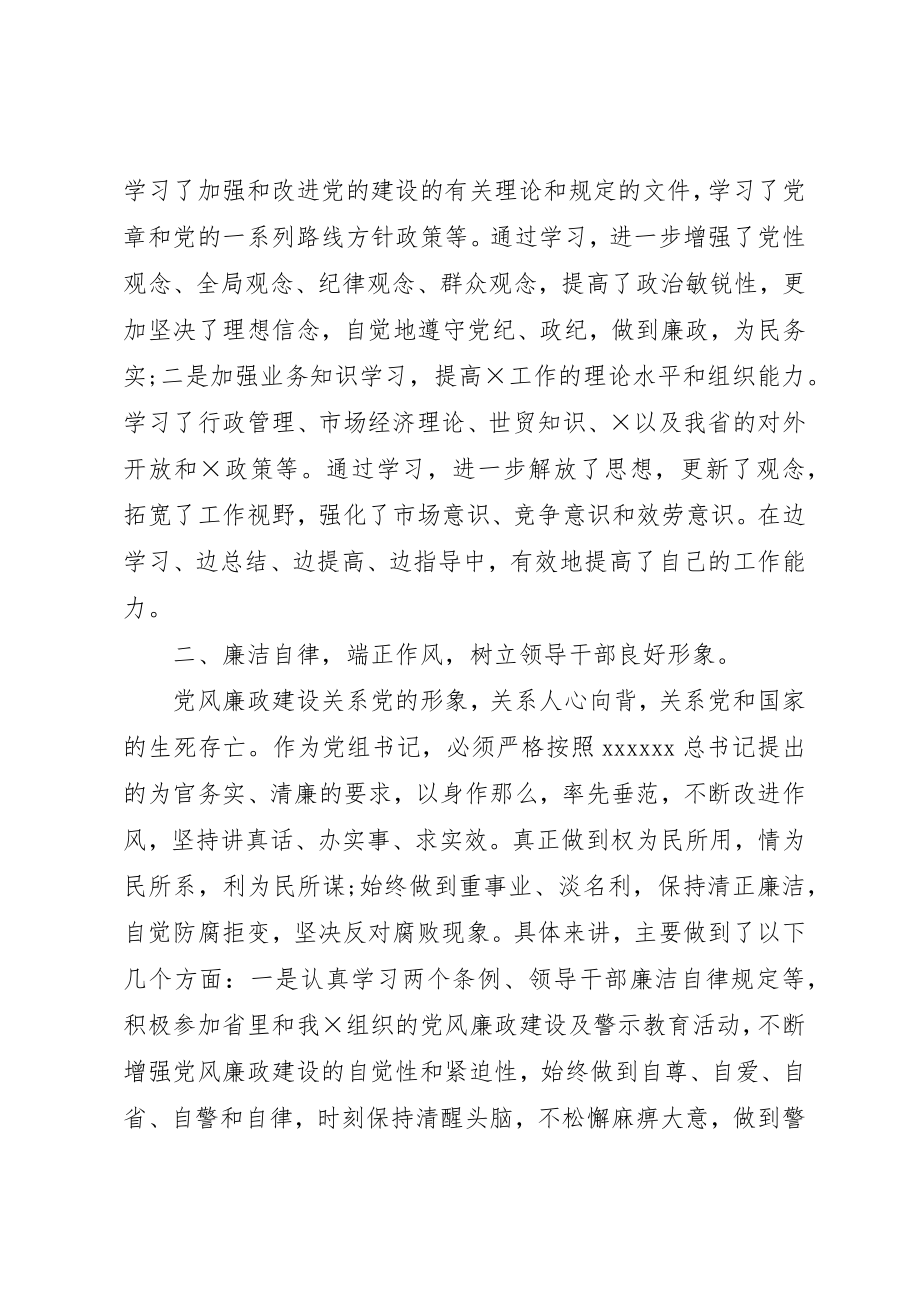 2023年党组书记年终述职述廉报告.docx_第2页