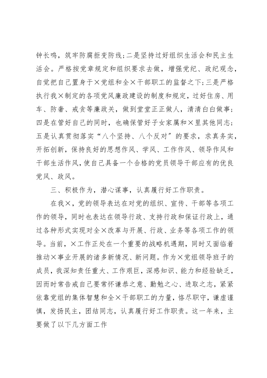 2023年党组书记年终述职述廉报告.docx_第3页