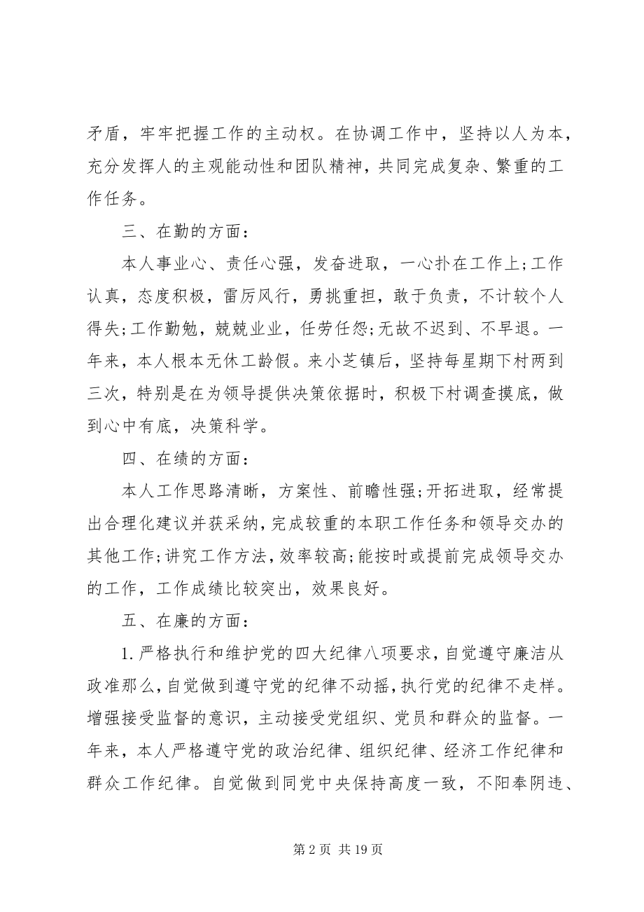 2023年公务员述职述廉报告4篇.docx_第2页