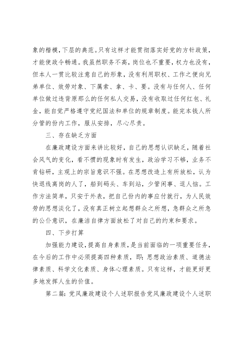 2023年党风廉政建设个人述职报告5篇.docx_第2页