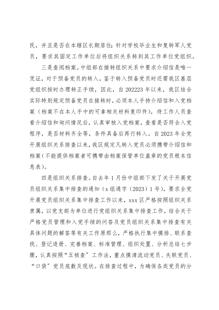 2023年党员组织关系接转情况分析报告及核查建议.docx_第2页