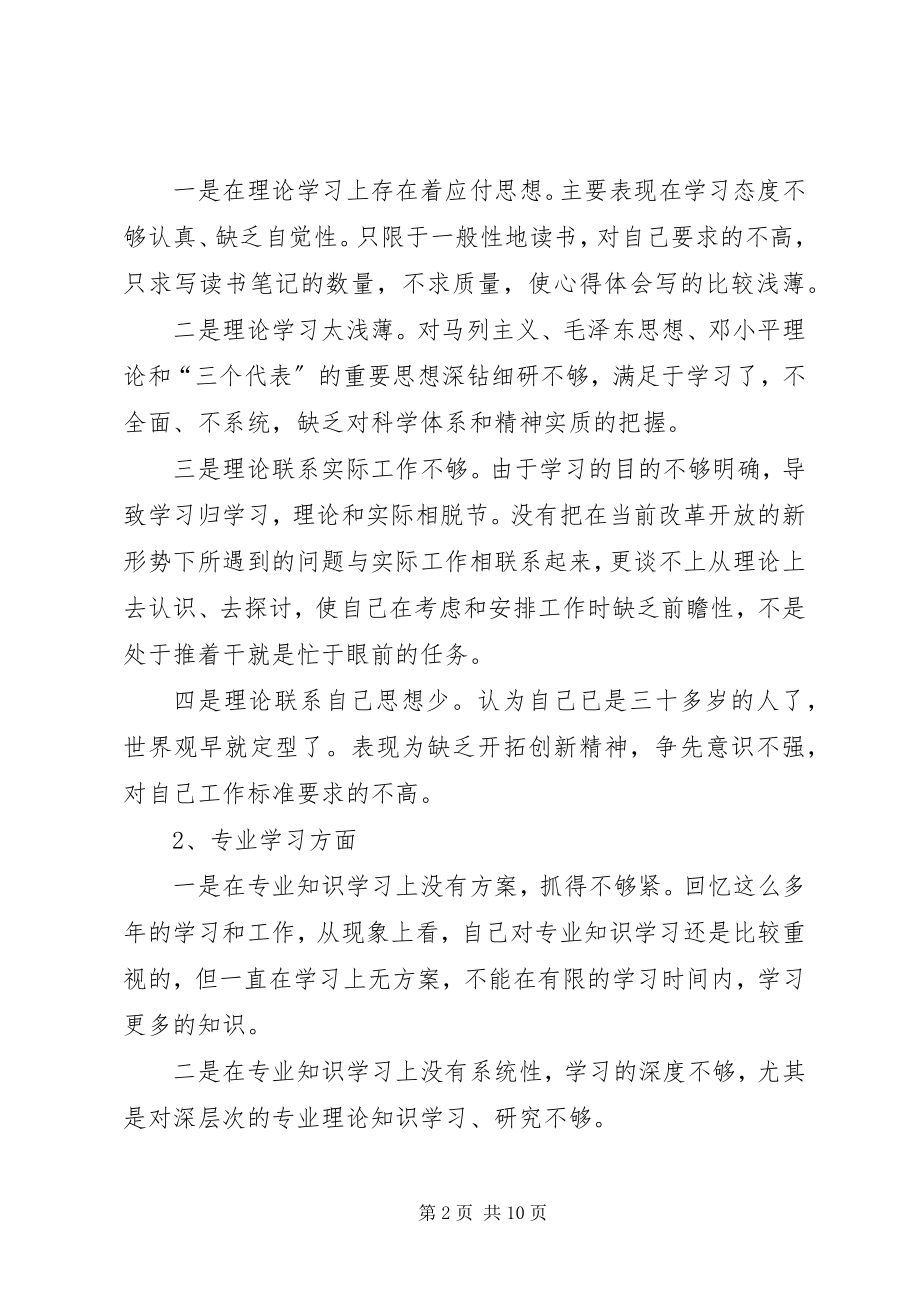 2023年公务员个人党性分析报告2.docx_第2页