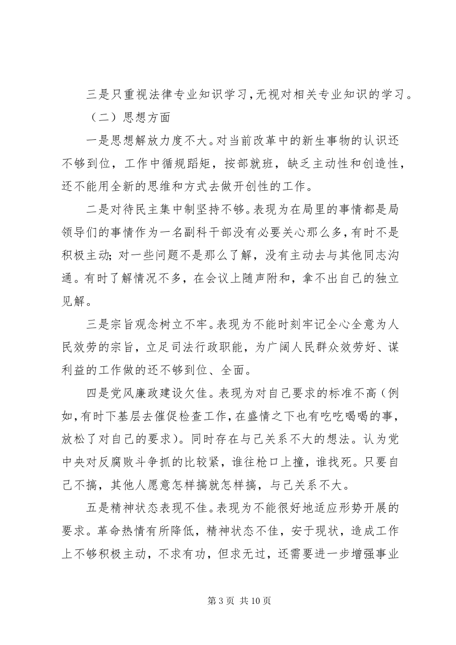 2023年公务员个人党性分析报告2.docx_第3页