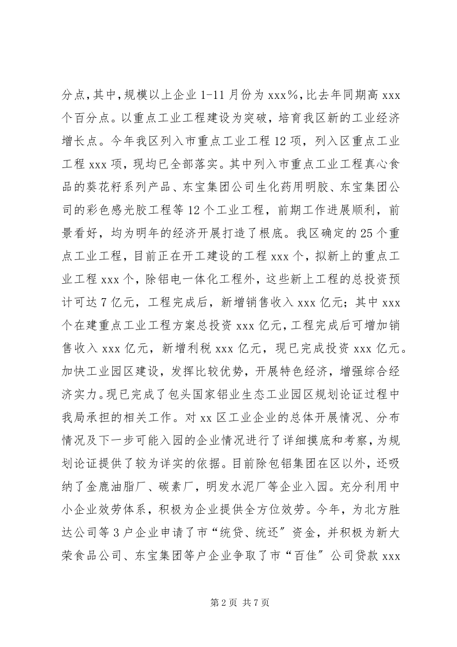 2023年企业年度述职报告.docx_第2页