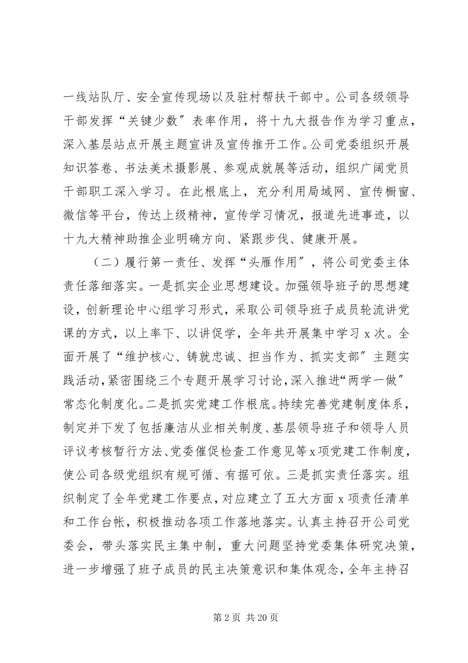 2023年党建工作述职报告篇.docx_第2页