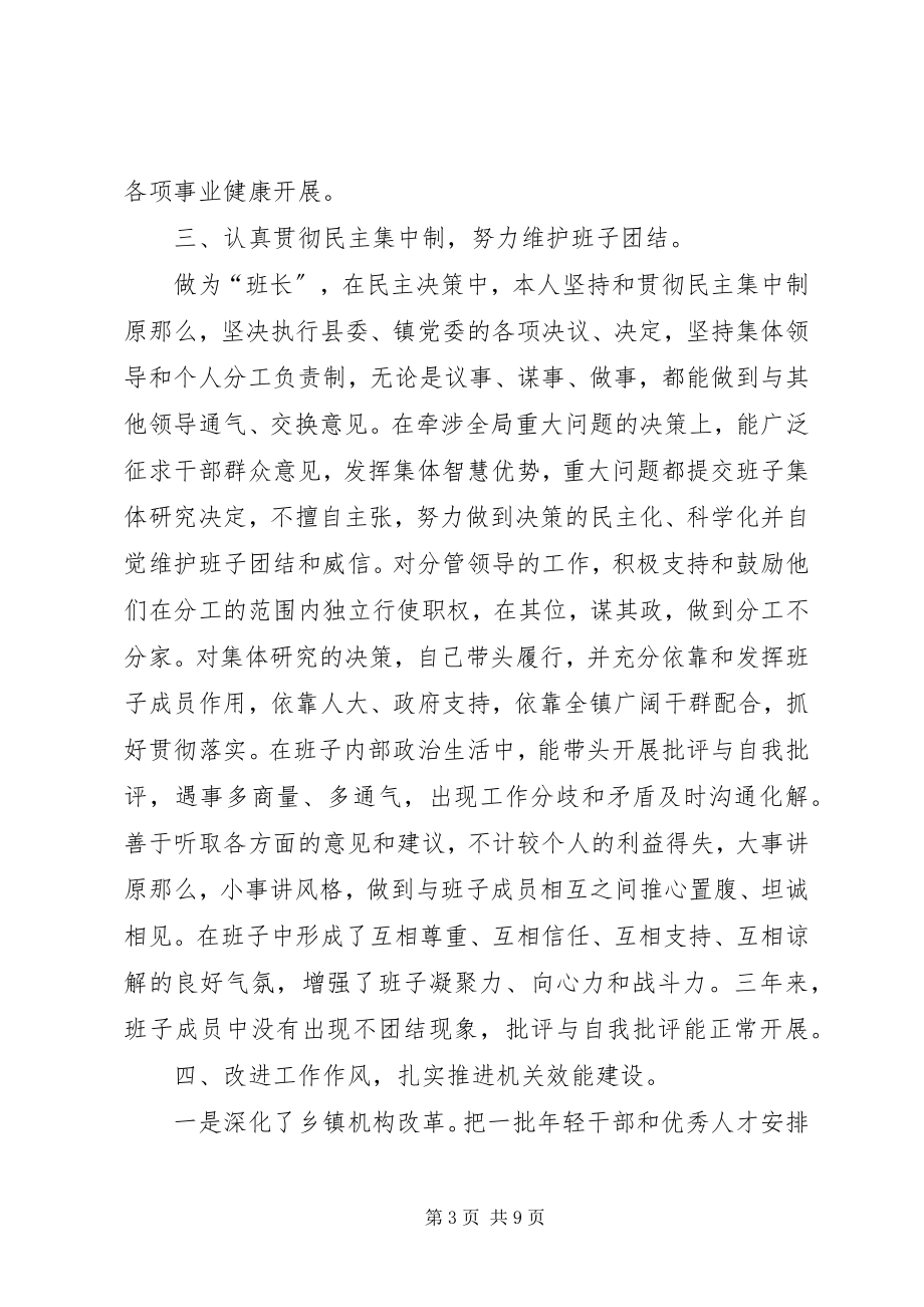 2023年党委书记个人述职报告字.docx_第3页