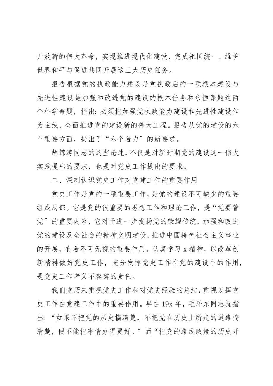 2023年党建党史工作改革调研报告.docx_第2页