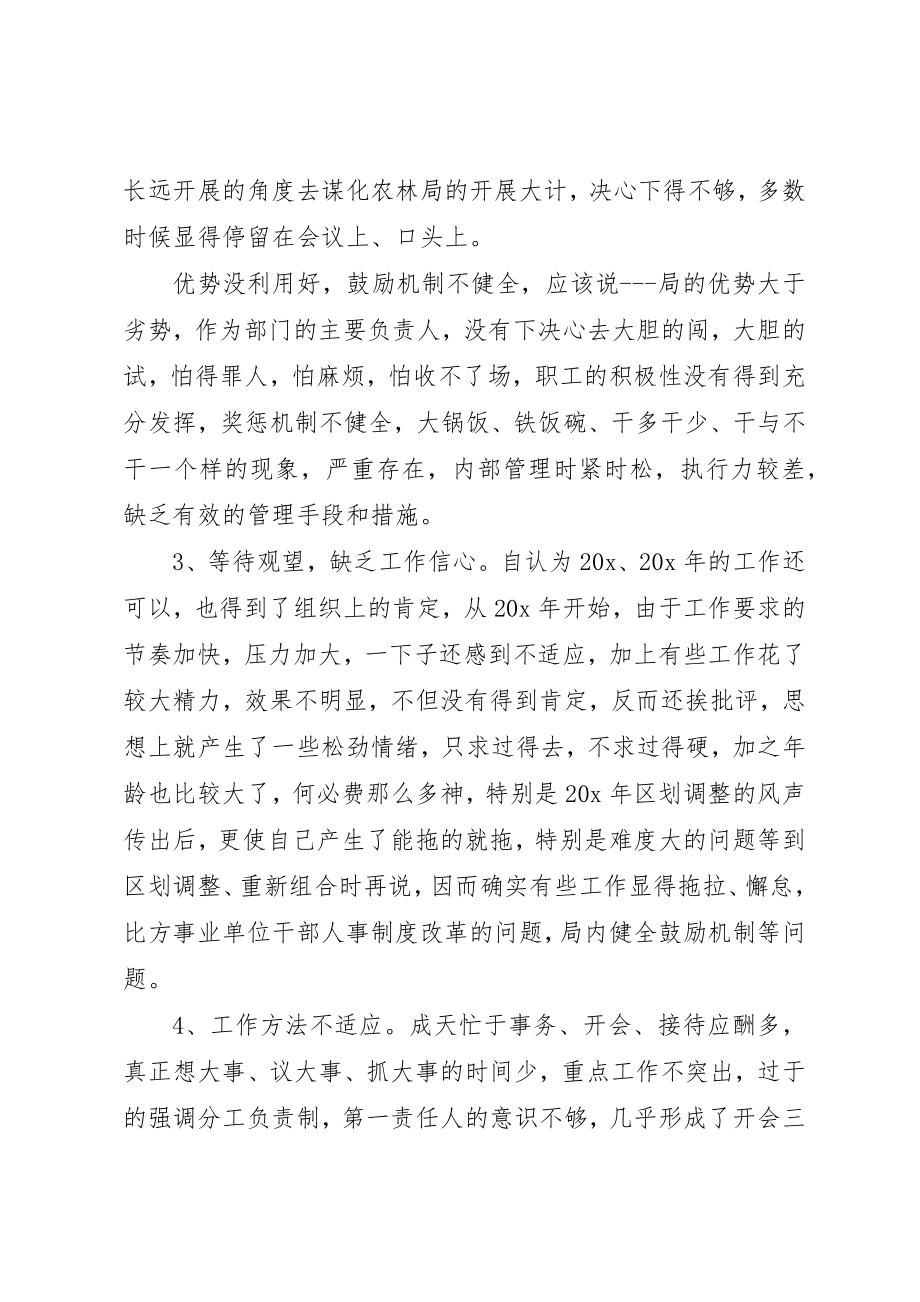 2023年党支部书记教育分析材料.docx_第3页