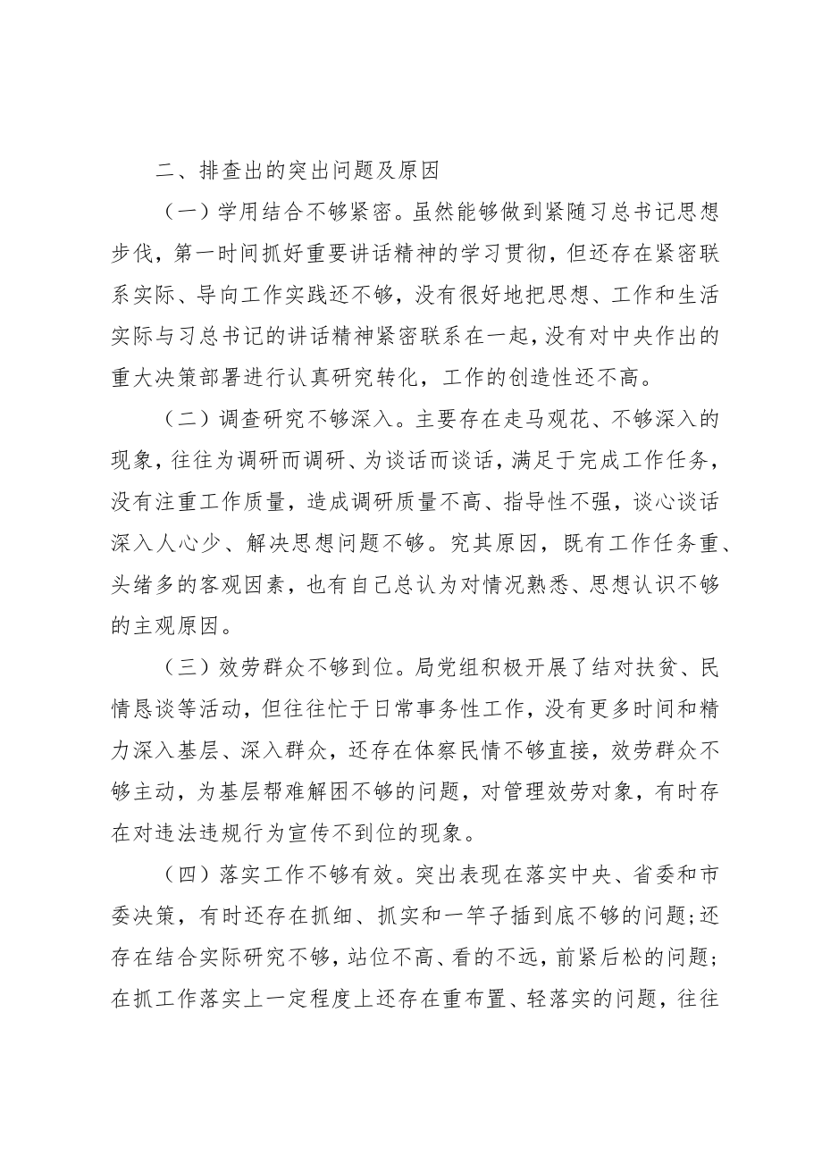 2023年党员四风自查报告不亲民、不务实、不作为、不守纪.docx_第3页