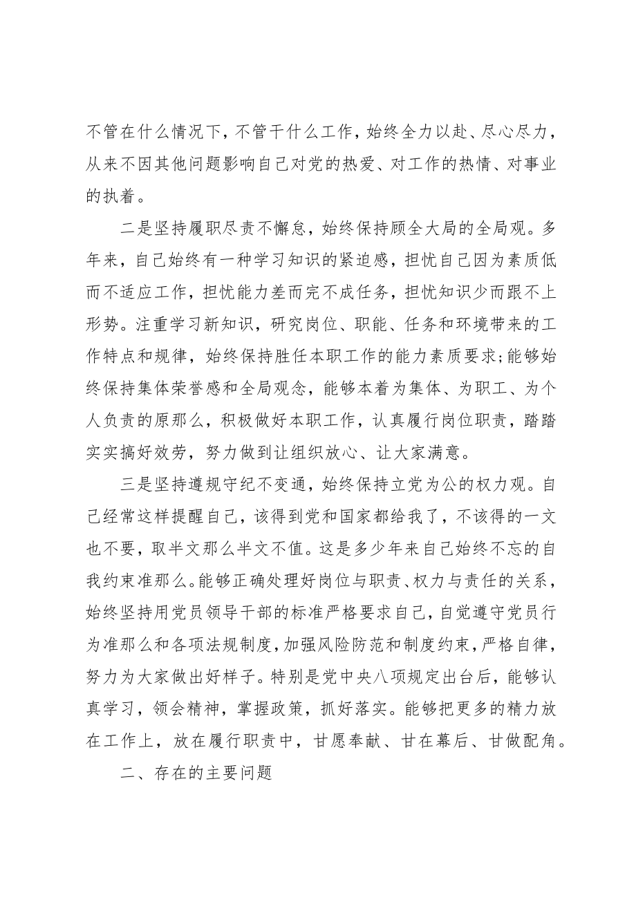 2023年党的政治规矩自查报告.docx_第2页