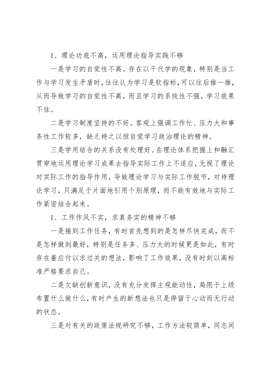 2023年党的政治规矩自查报告.docx_第3页