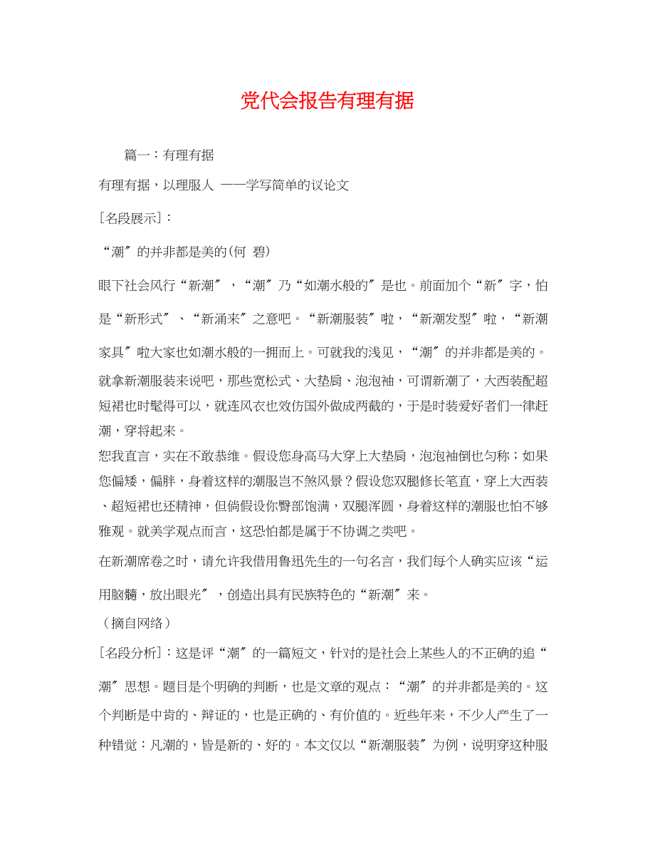 2023年党代会报告有理有据.docx_第1页