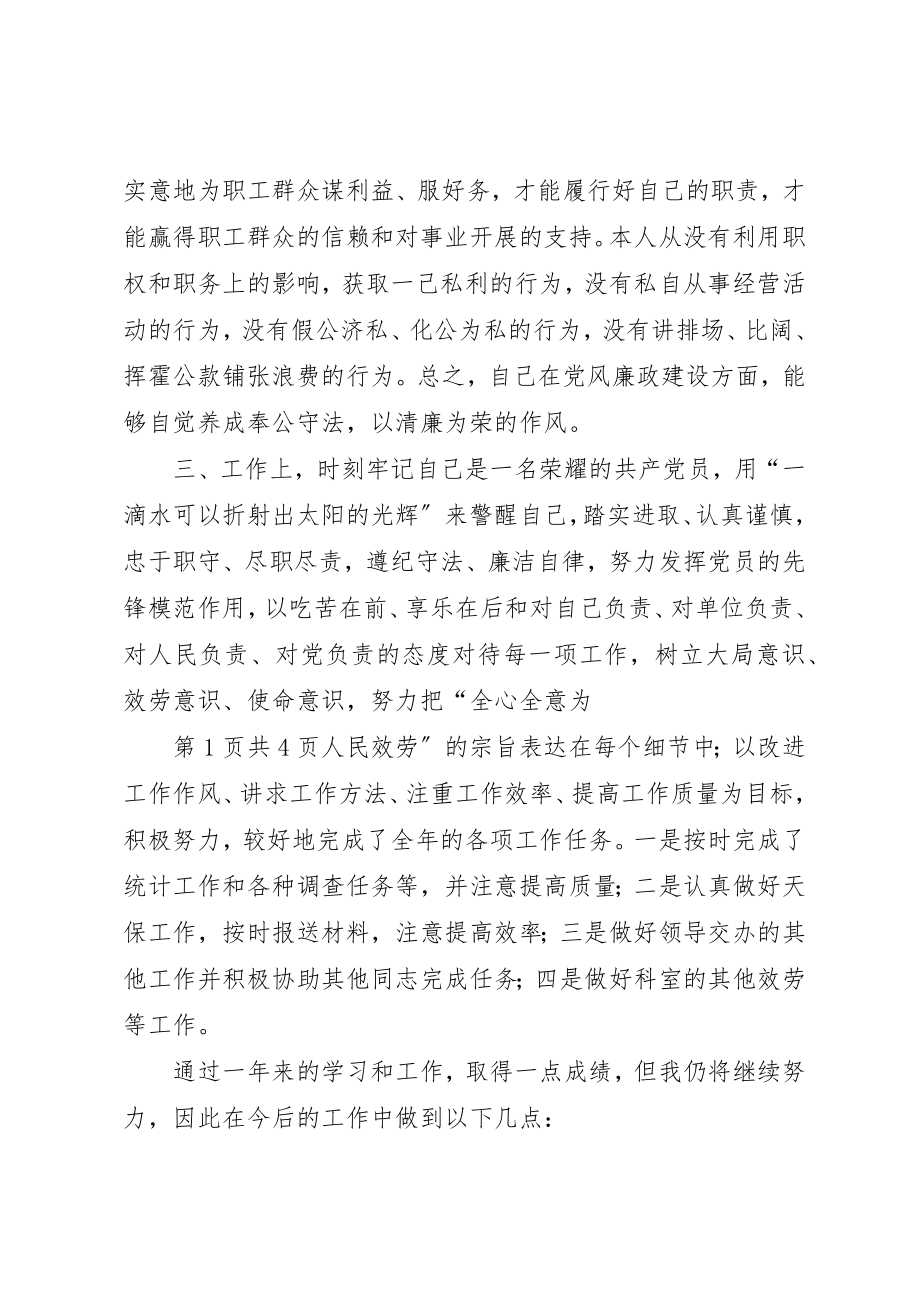 2023年党员干部年度述职报告与党员干部年度述职述廉报告.docx_第2页