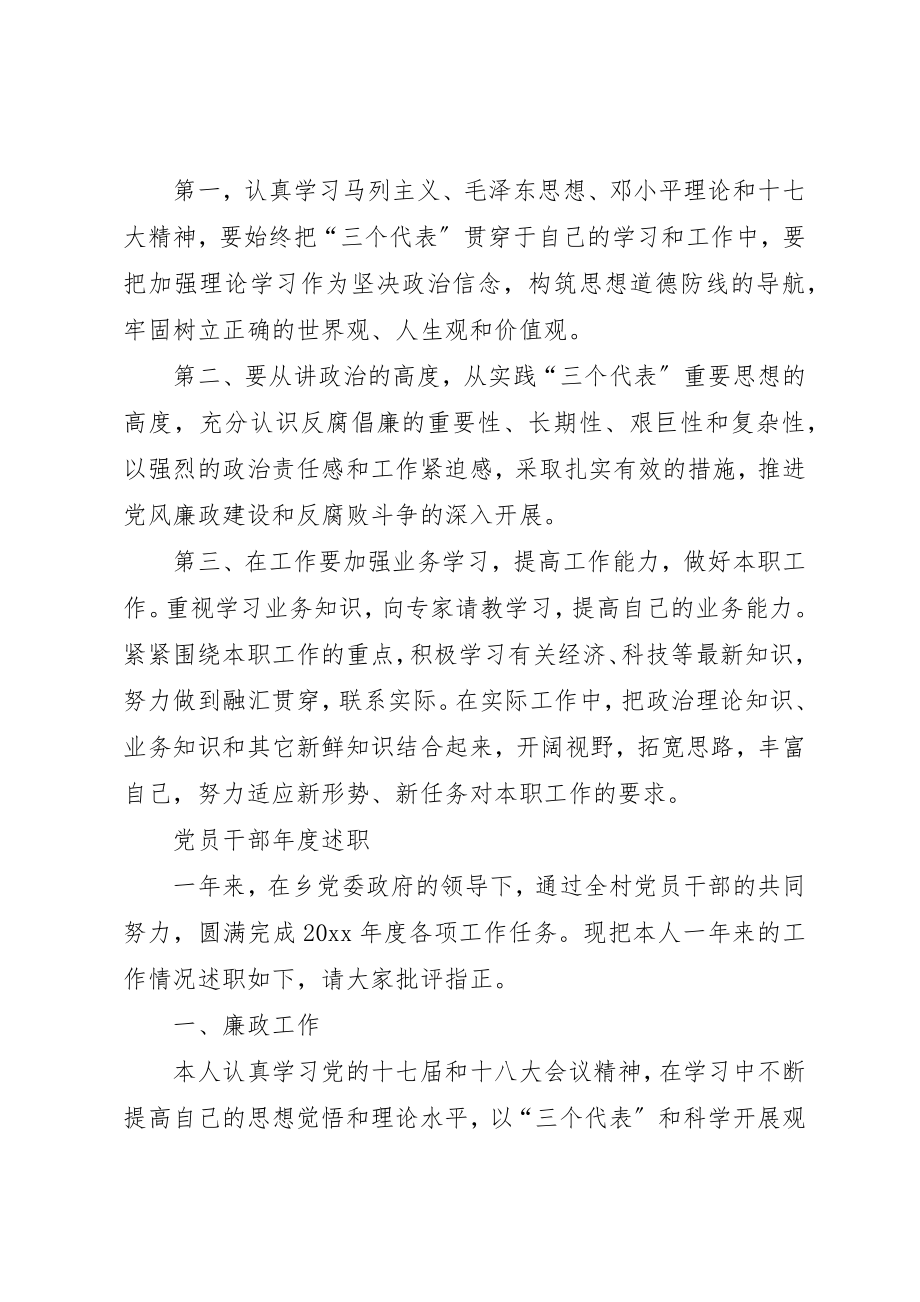 2023年党员干部年度述职报告与党员干部年度述职述廉报告.docx_第3页