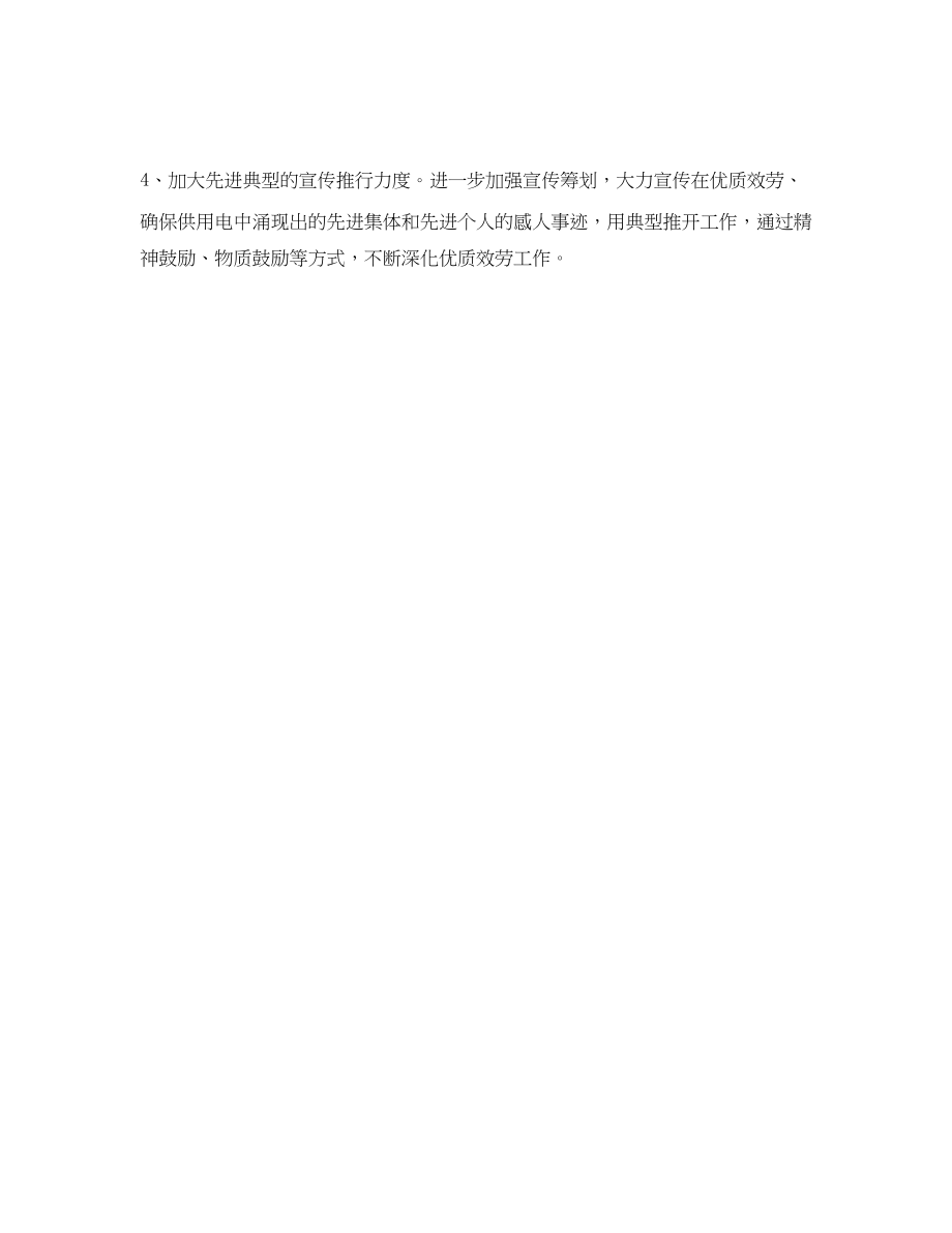 2023年供电公司文明行业及行风建设工作计划1.docx_第3页