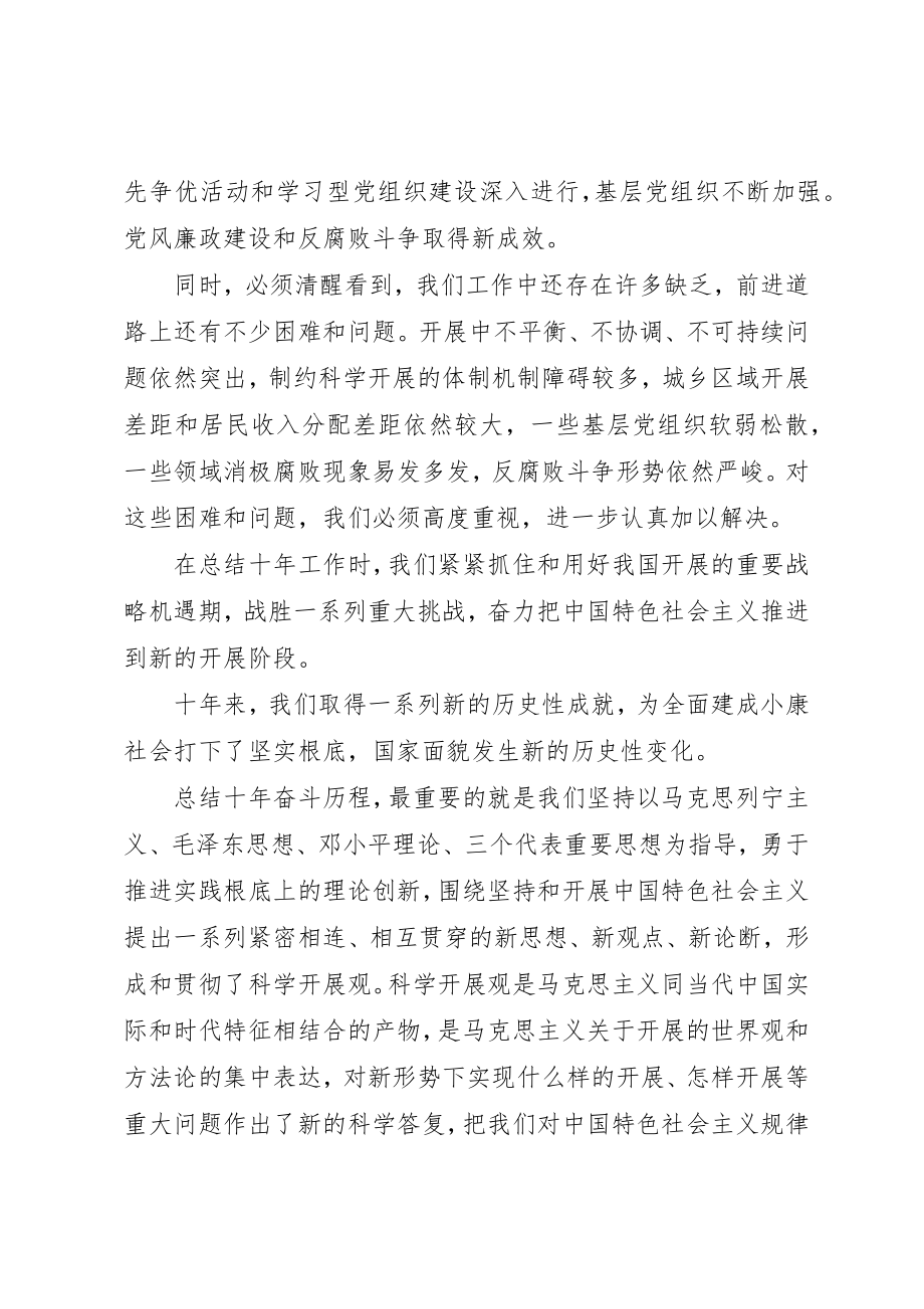 2023年党的工作报告.docx_第2页