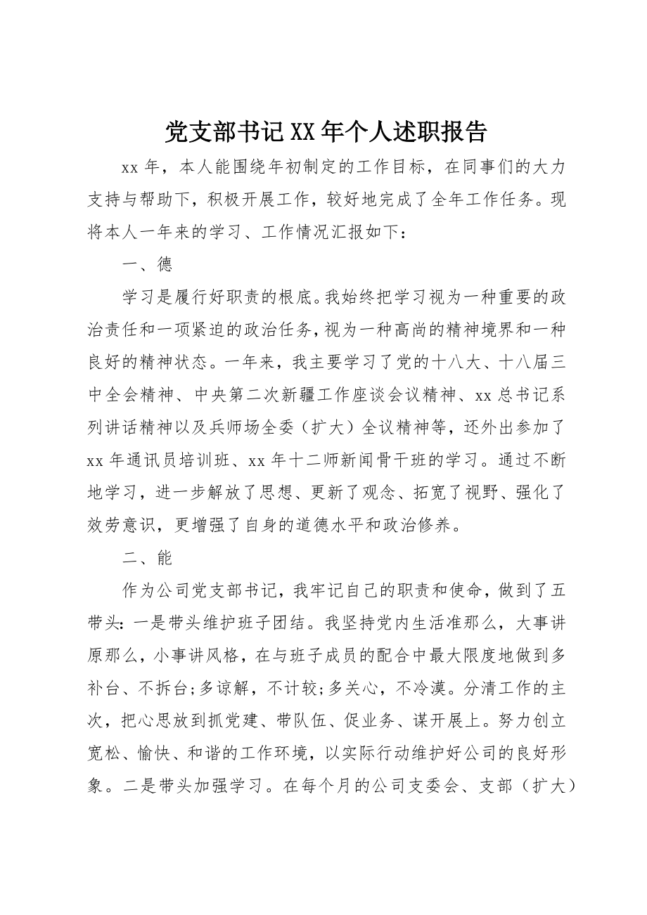 2023年党支部书记某年个人述职报告.docx_第1页