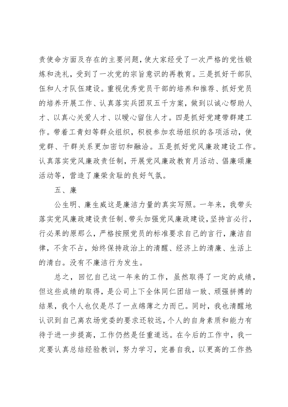 2023年党支部书记某年个人述职报告.docx_第3页