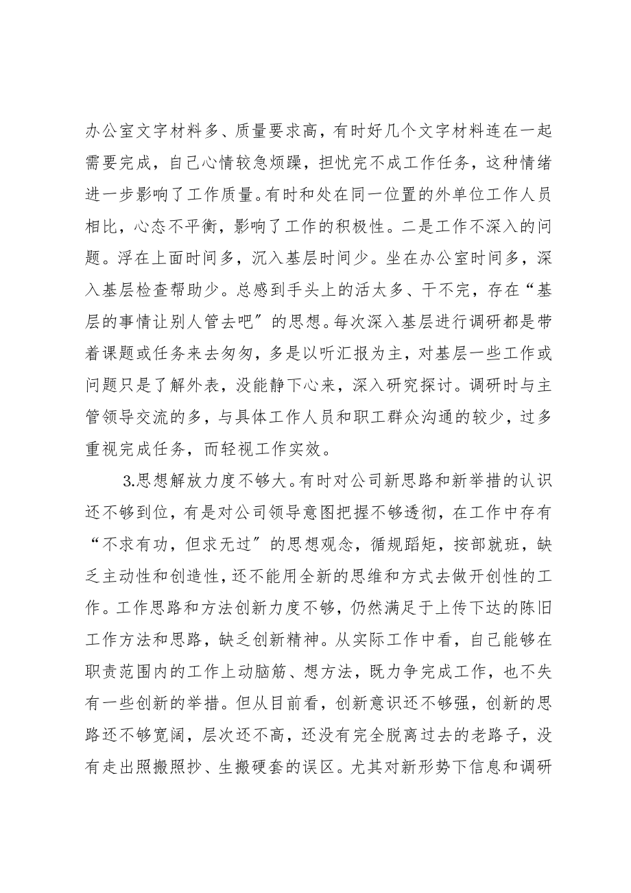 2023年党性分析报告（规范版字）.docx_第2页