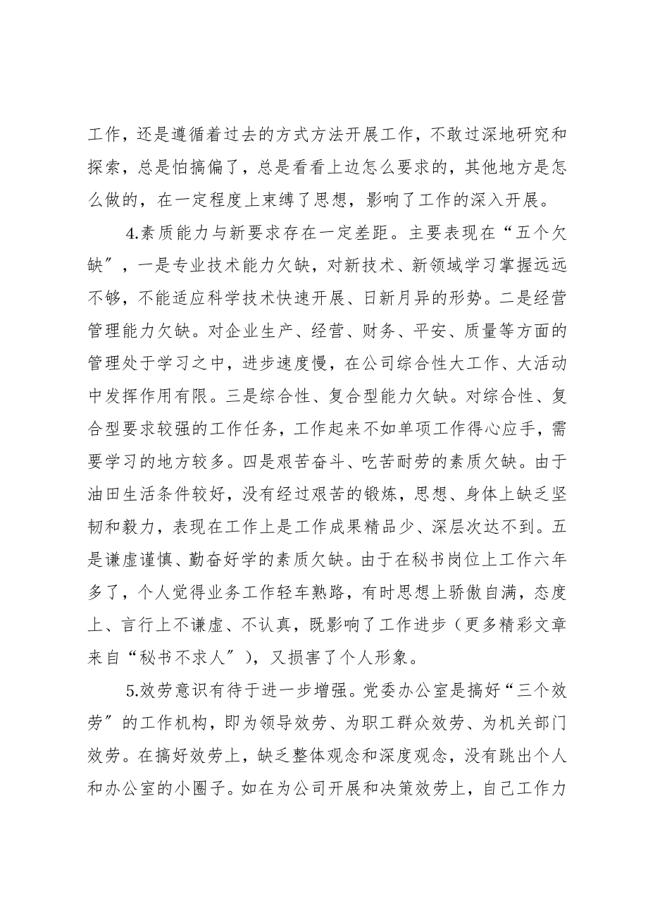 2023年党性分析报告（规范版字）.docx_第3页