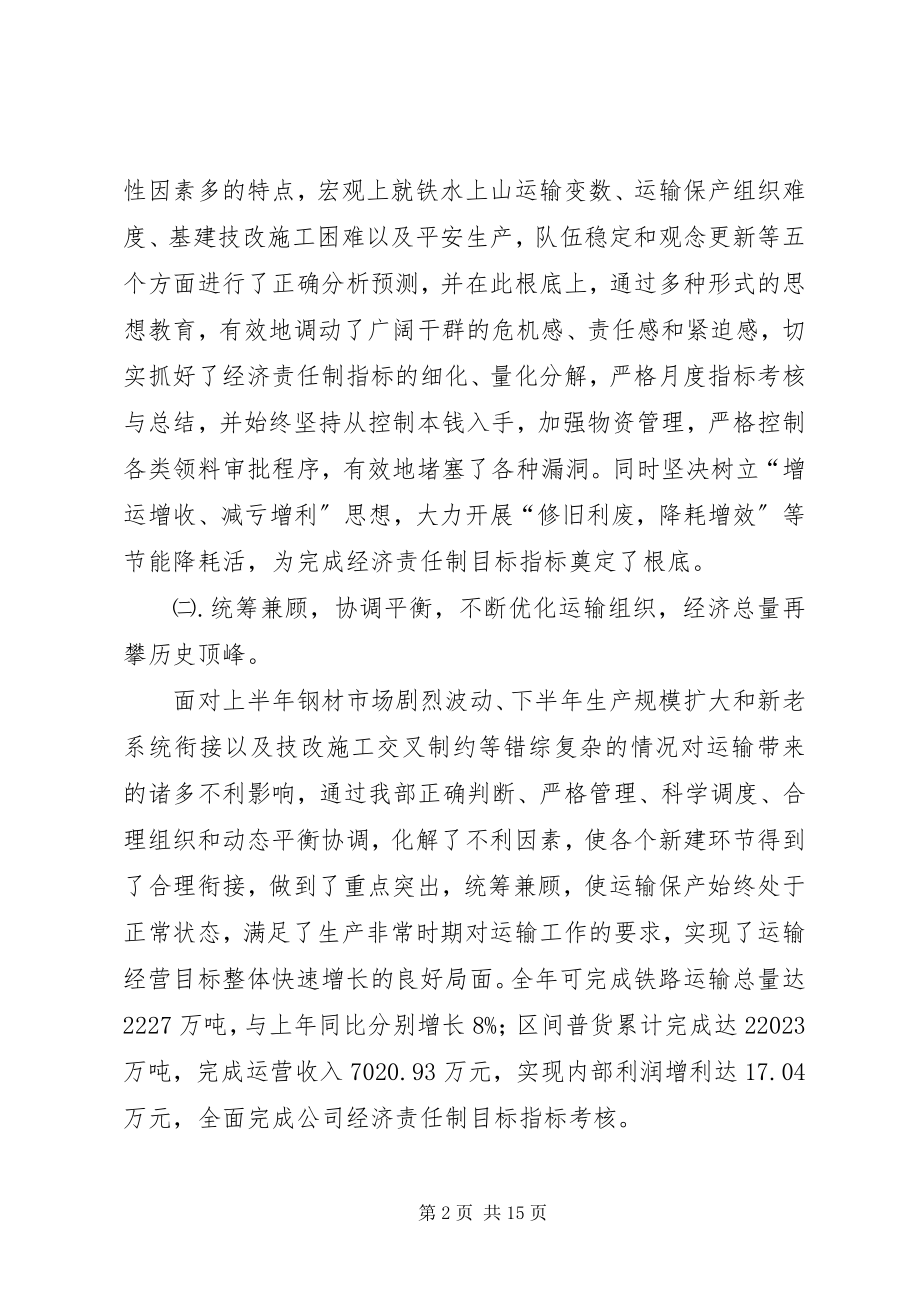 2023年企业运输工作年度报告.docx_第2页