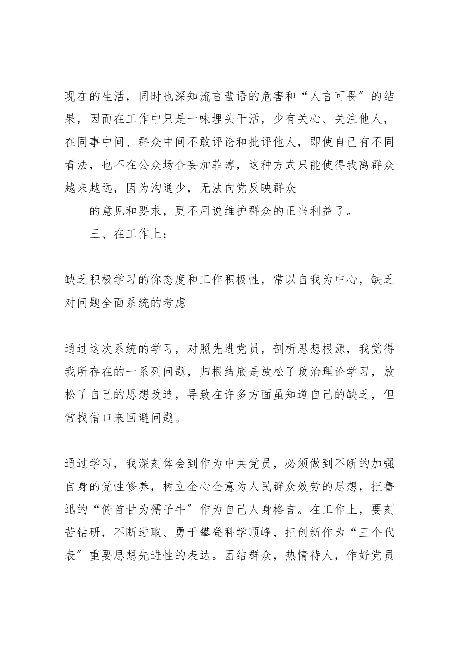 2023年党性分析自查报告.doc_第2页