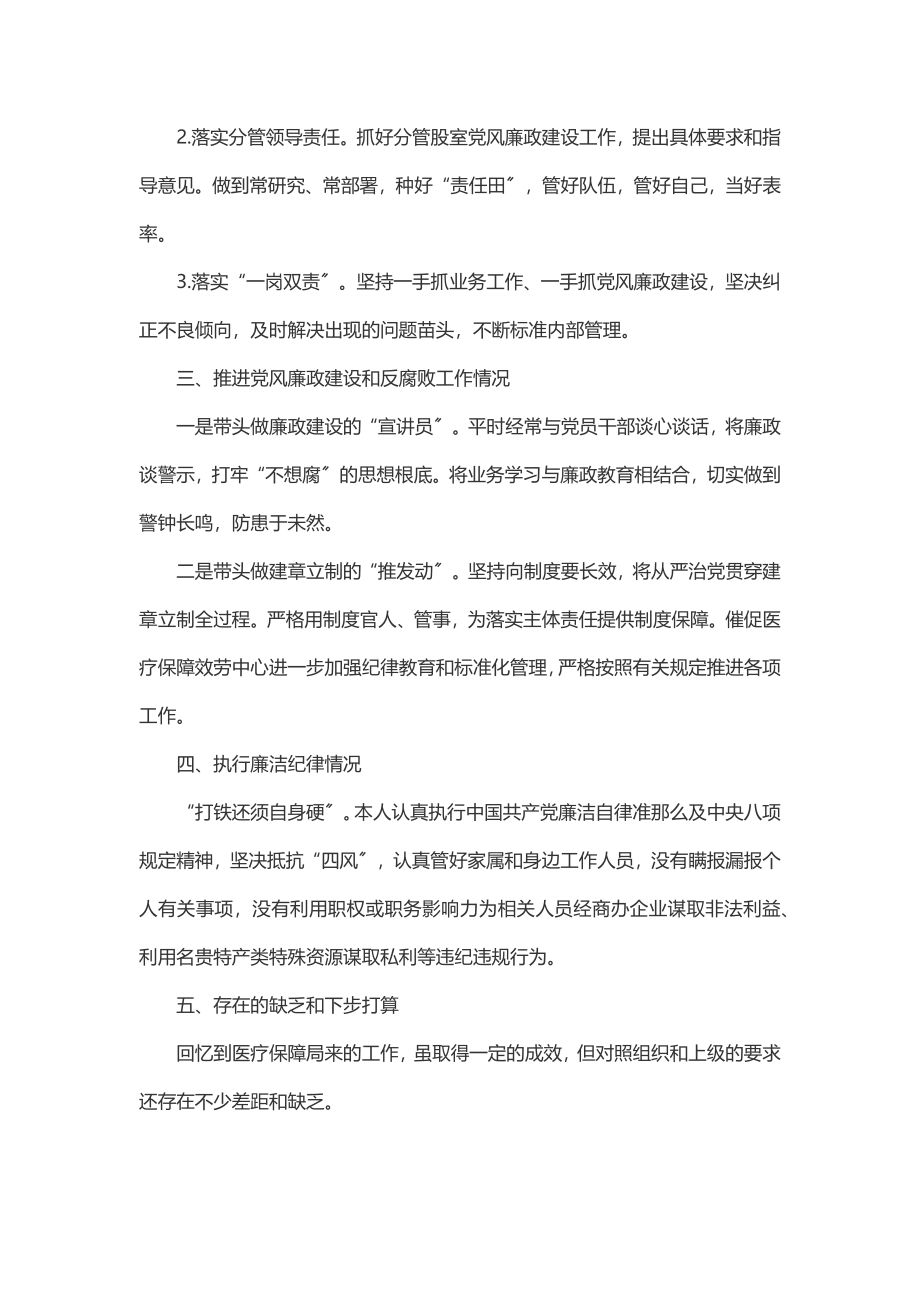 2023年党政人员个人述职报告.docx_第2页