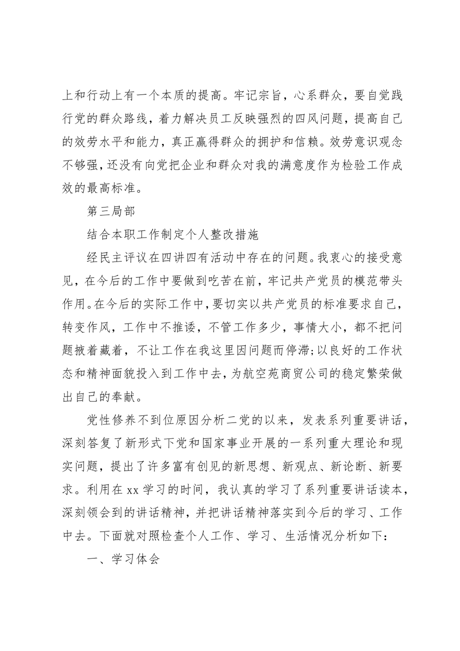 2023年党性修养不到位原因分析.docx_第2页