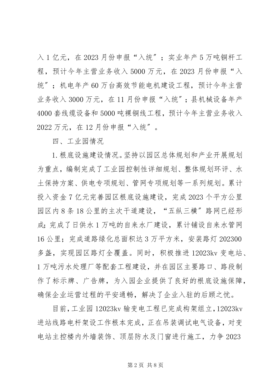 2023年全县工业经济分析汇报.docx_第2页