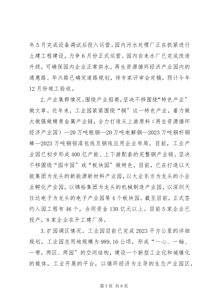 2023年全县工业经济分析汇报.docx_第3页