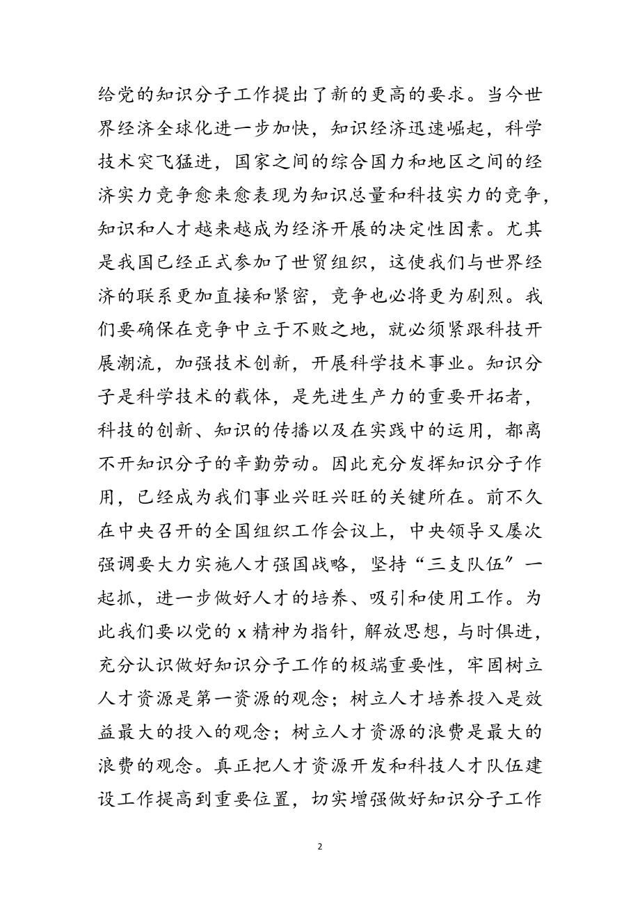 2023年党建解放思想的考察报告范文.doc_第2页