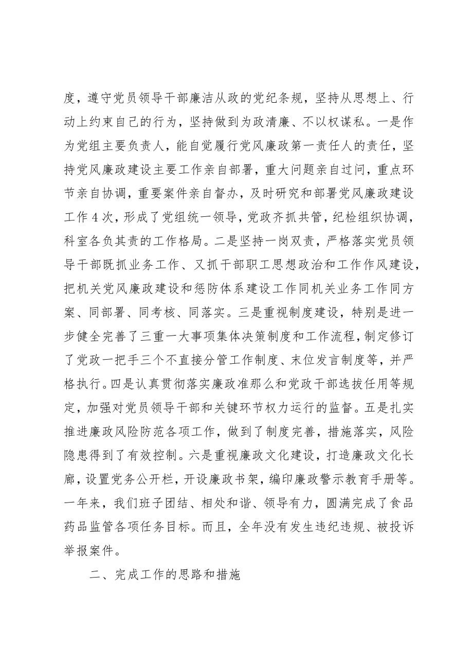 2023年党委书记某年度述职述廉报告.docx_第2页