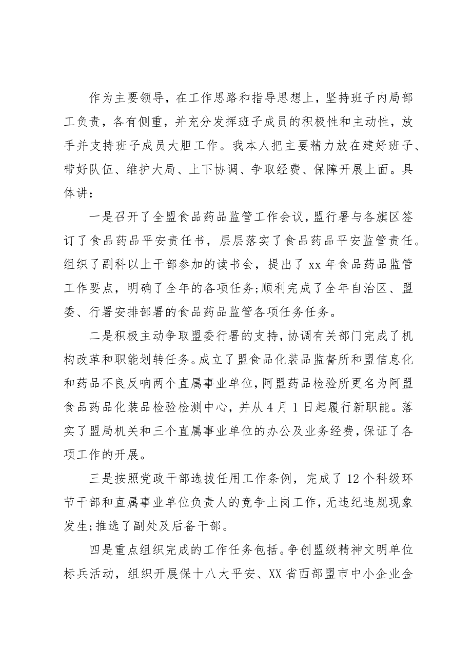 2023年党委书记某年度述职述廉报告.docx_第3页