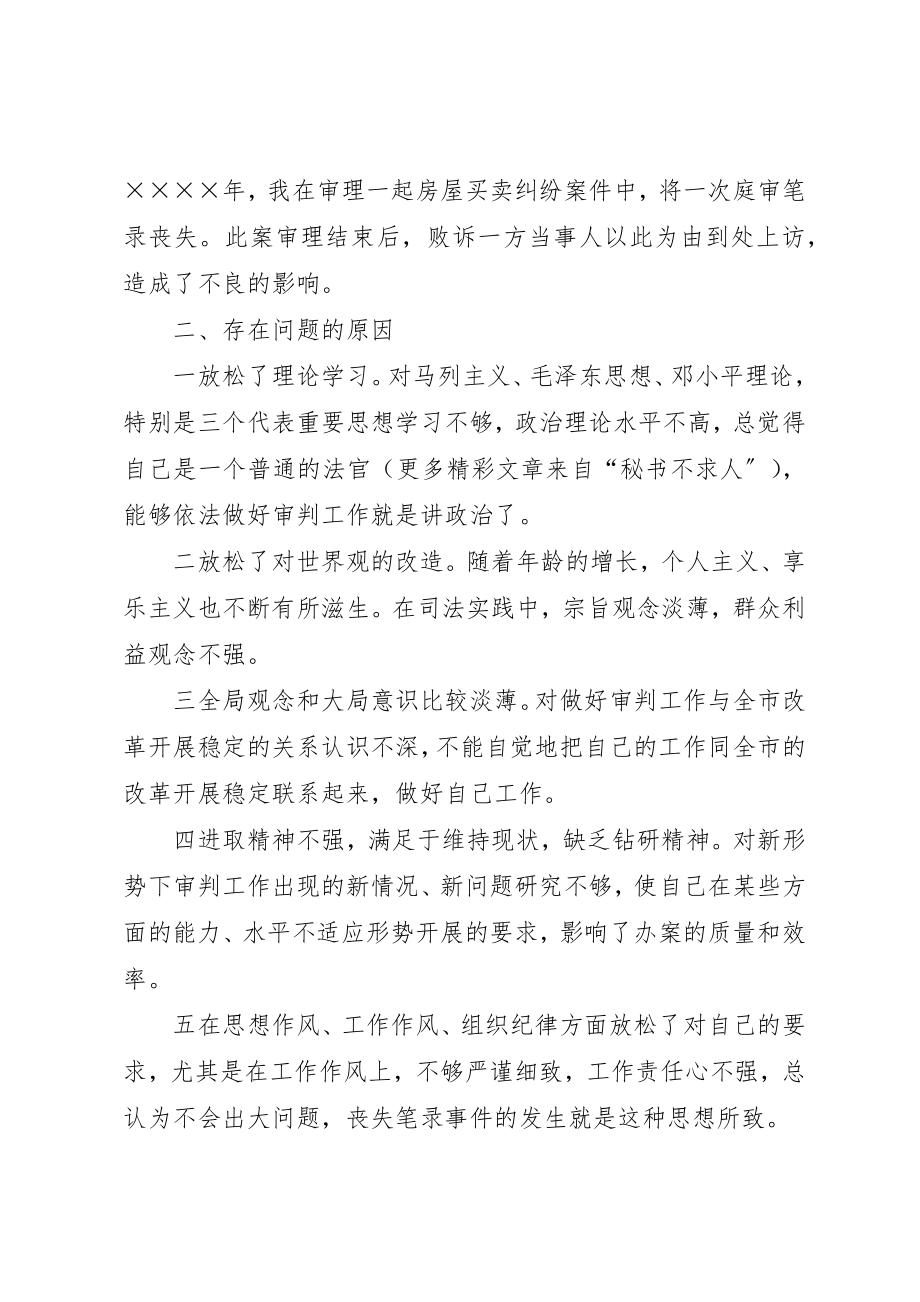 2023年党性分析材料（法院）.docx_第2页