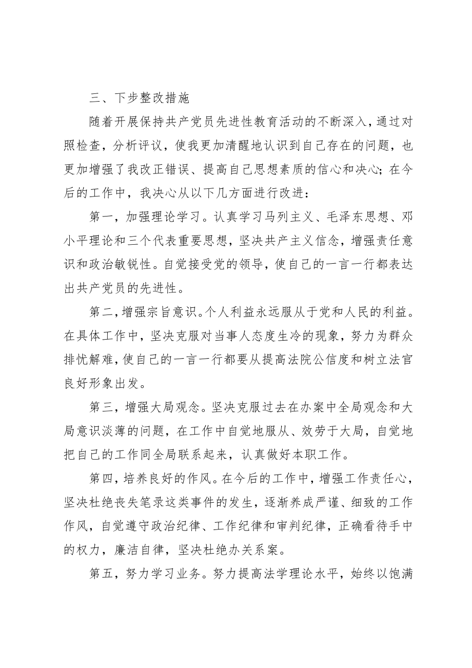 2023年党性分析材料（法院）.docx_第3页