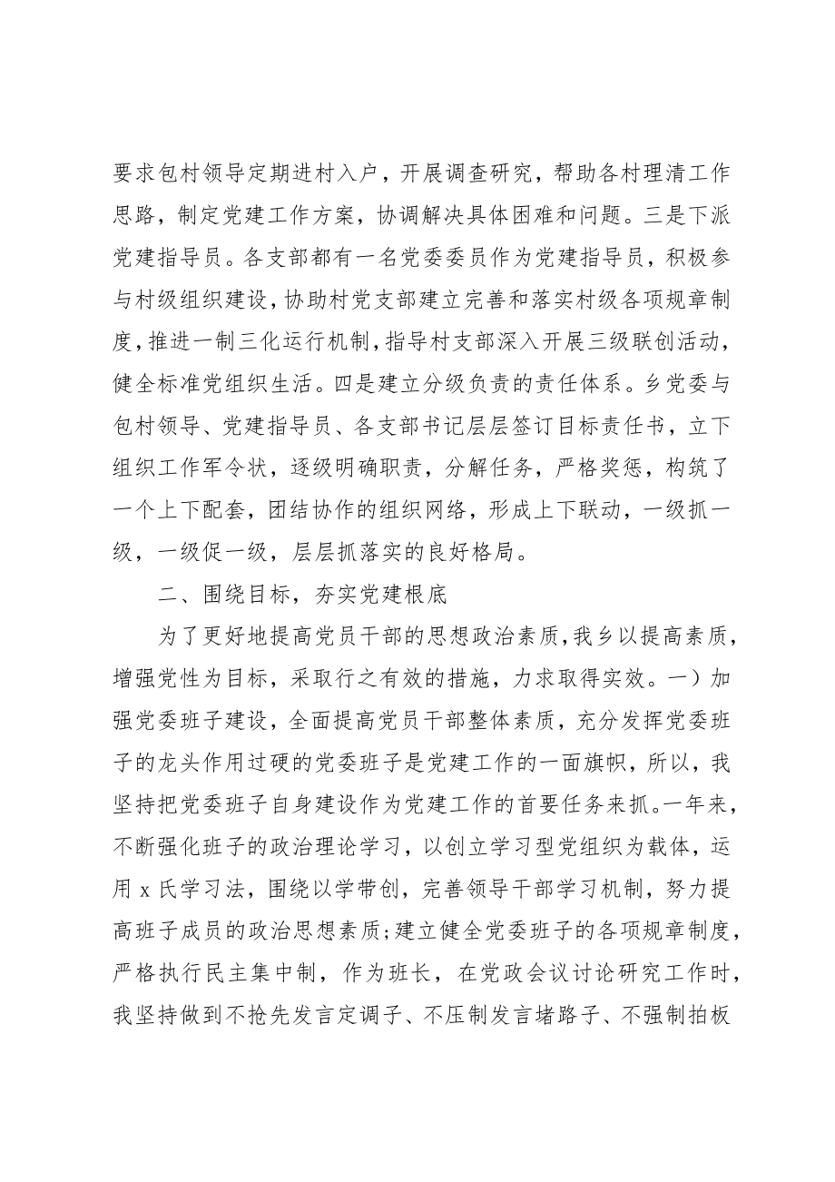 2023年党支部书记抓基层党建工作述职报告四篇.docx_第2页