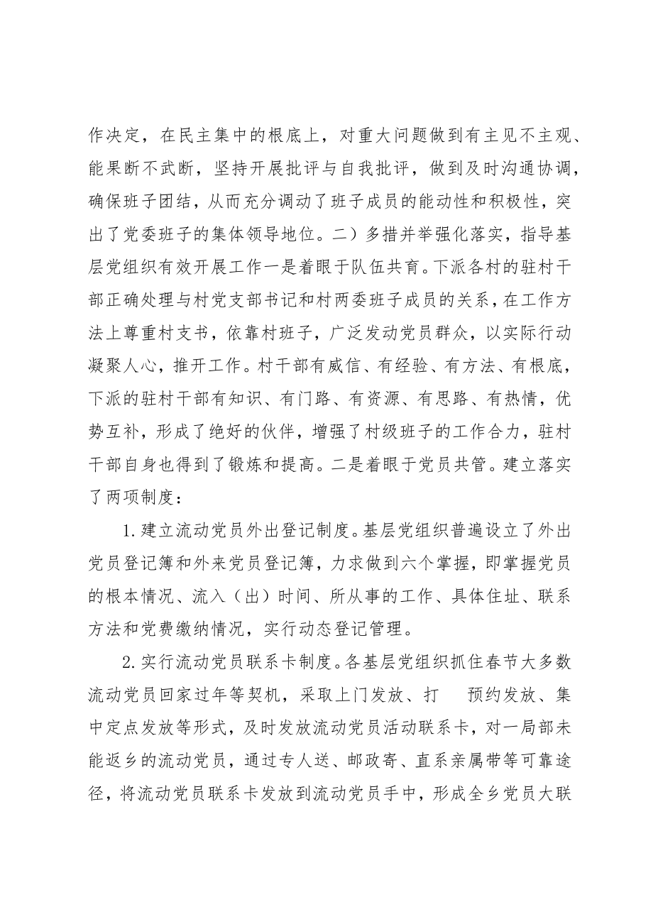 2023年党支部书记抓基层党建工作述职报告四篇.docx_第3页