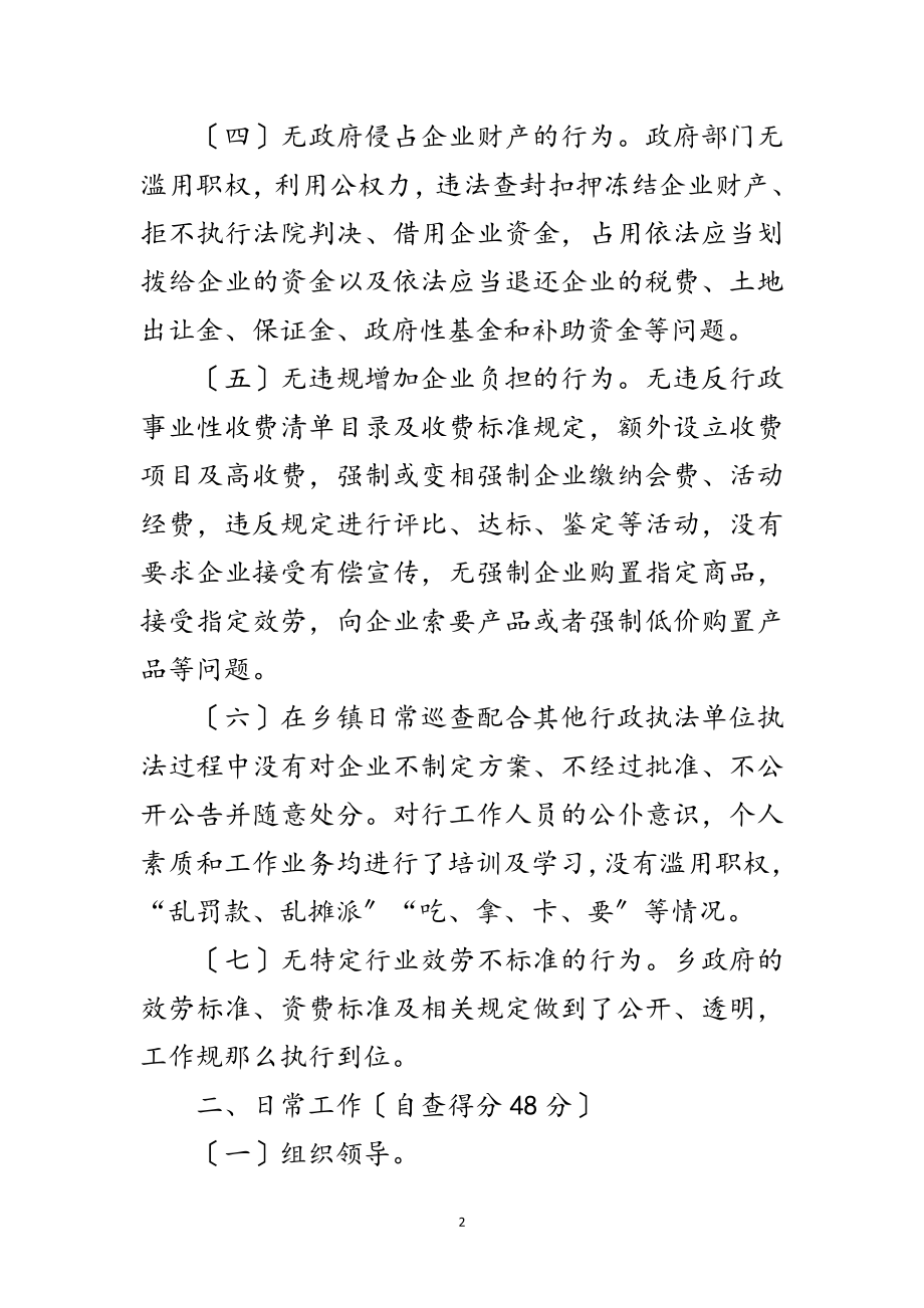 2023年优化营商环境考核自查报告范文.doc_第2页