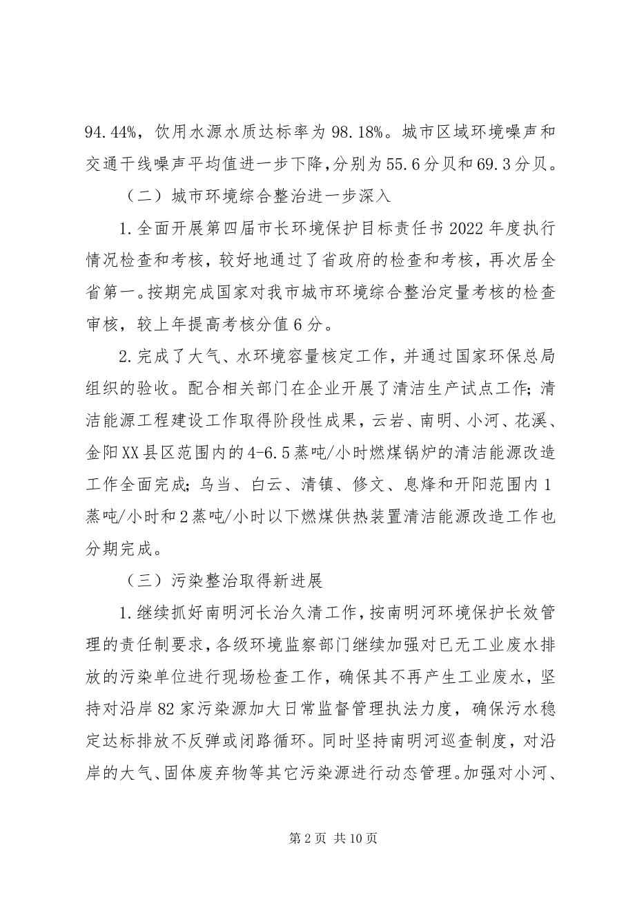 2023年保护环境的研究报告新编.docx_第2页