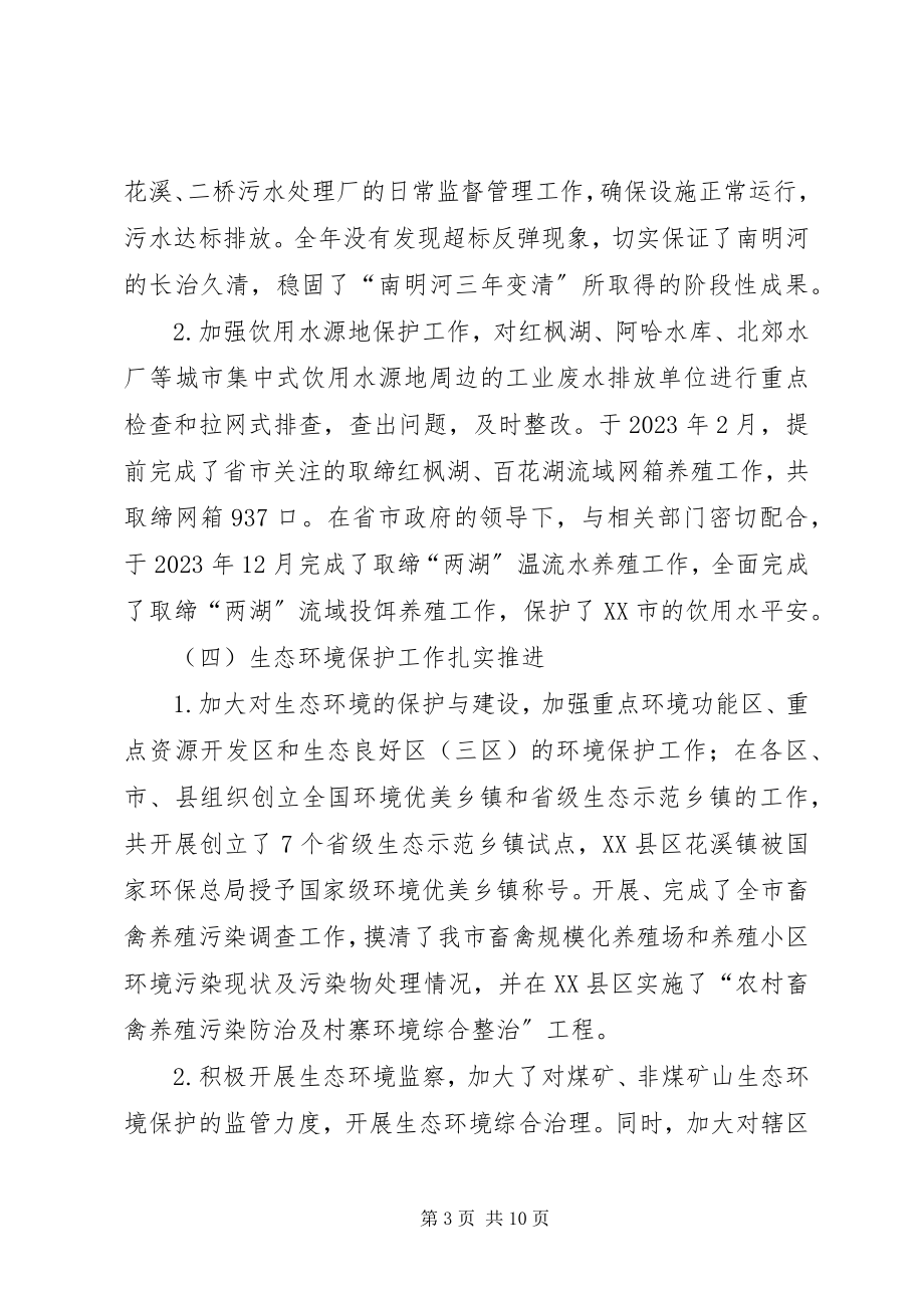 2023年保护环境的研究报告新编.docx_第3页