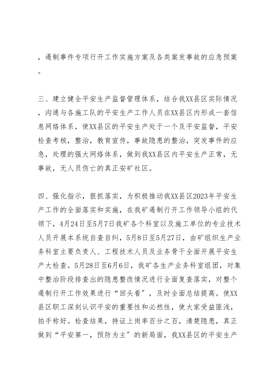 2023年全市交通运输行业安全生产事故遏制行动方案 3.doc_第2页