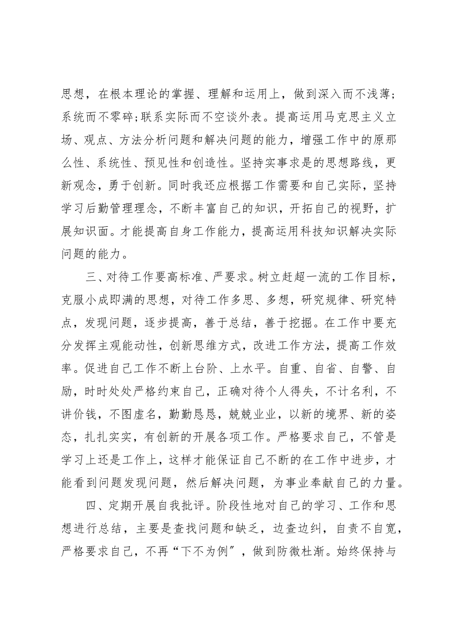 2023年党员个人自查报告某年.docx_第2页